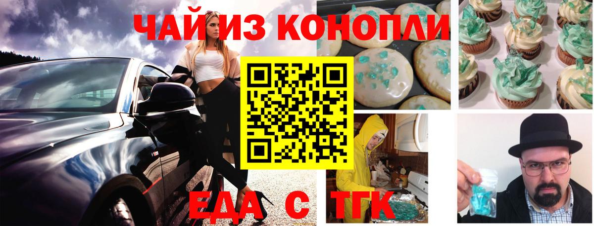 Геленджик  Cannafood марихуана  Вход с VPN 