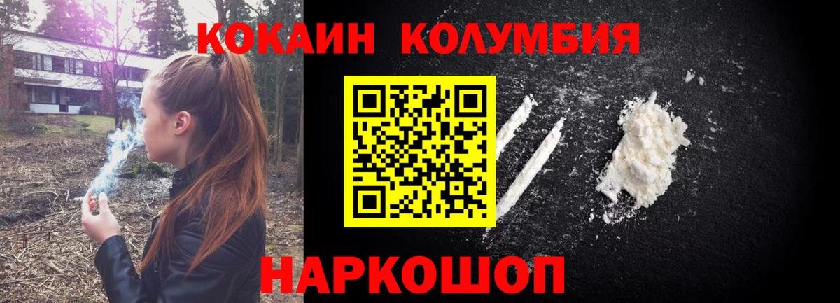 Кокаин Колумбийский Геленджик