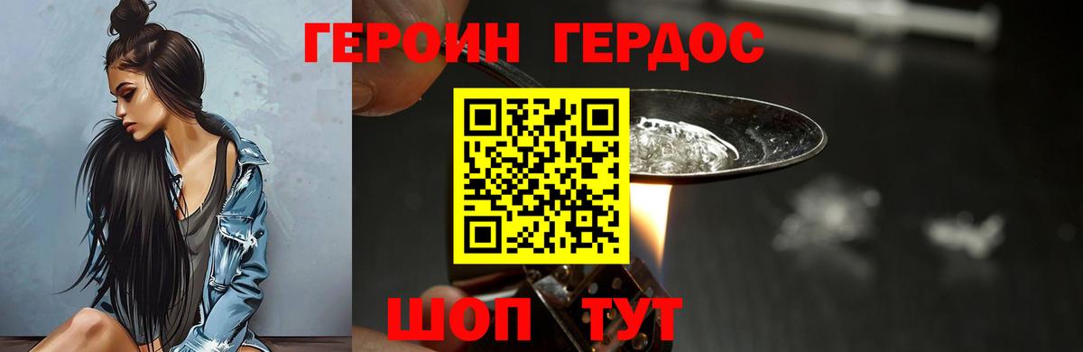ГЕРОИН  Вход с VPN  Геленджик  ГЕРОИН Heroin 