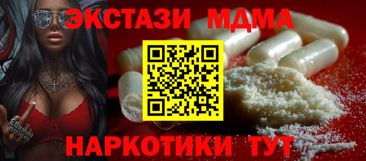 МДМА кристаллы Геленджик