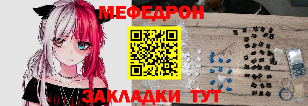 Мефедрон мука Геленджик