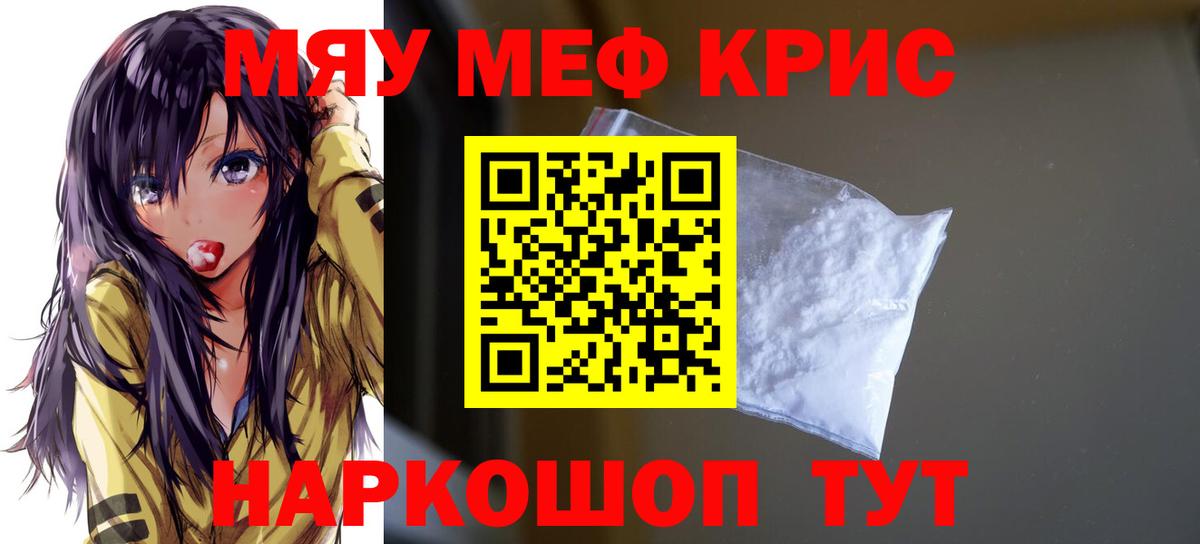 Геленджик  МЯУ-МЯУ кристаллы  Мефедрон  Вход с VPN  Мефедрон мяу мяу 
