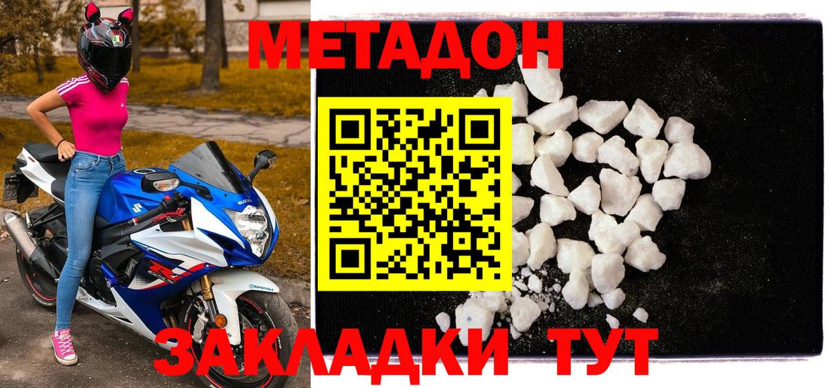 Геленджик  МЕТАДОН VHQ  Вход с VPN  МЕТАДОН кристалл 