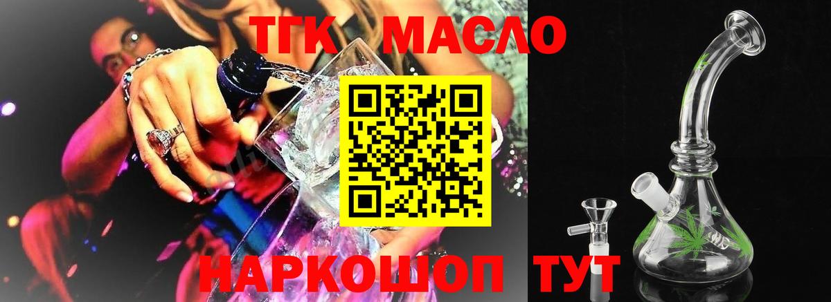 Геленджик  цена наркотик  Дистиллят ТГК THC oil  Вход с VPN  ТГК вейп с тгк 